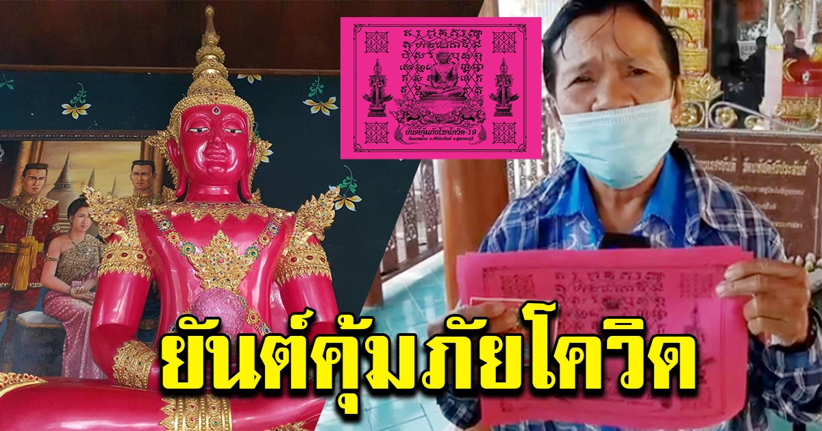 วัดเถรพลาย แจกยันต์ชาวบ้าน