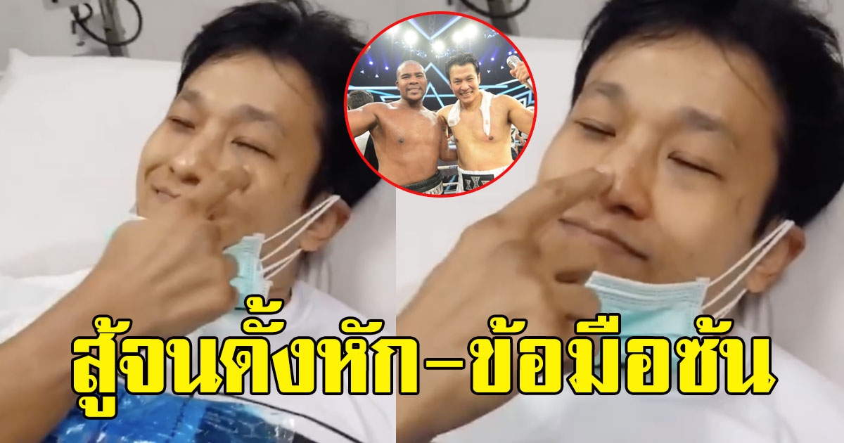 รัศมีแข เดือด ซัด เอ็กซ์ ธิตินันท์