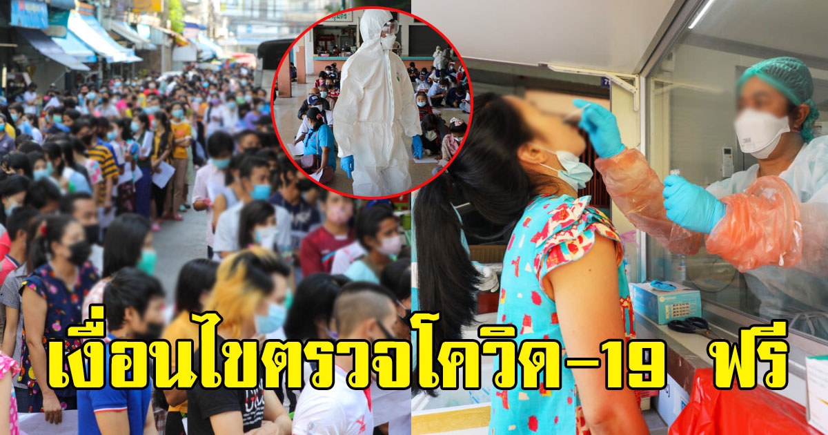 เปิดเงื่อนไข 3 ข้อในการตรวจ