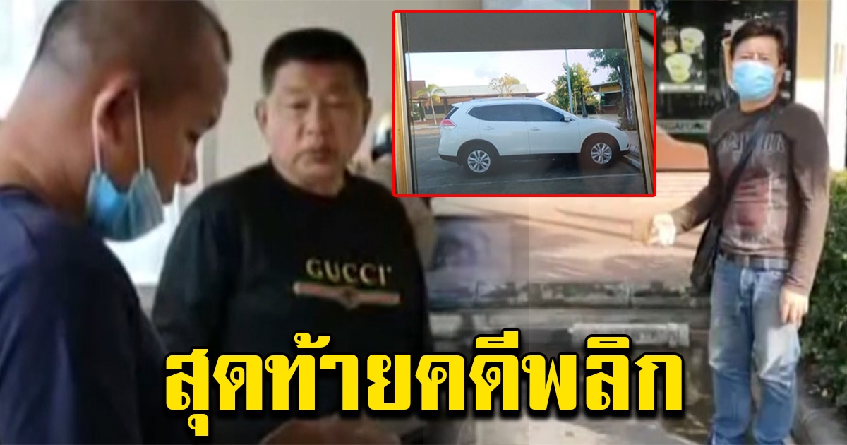 เสี่ยร้านค้า จอดรถเข้าห้องน้ำปั๊ม ออกมารถหาย