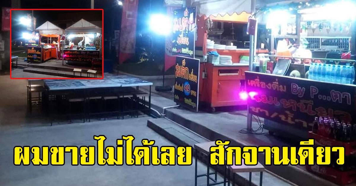 เป็นกำลังใจให้กำลังใจชาวสมุทรสาคร