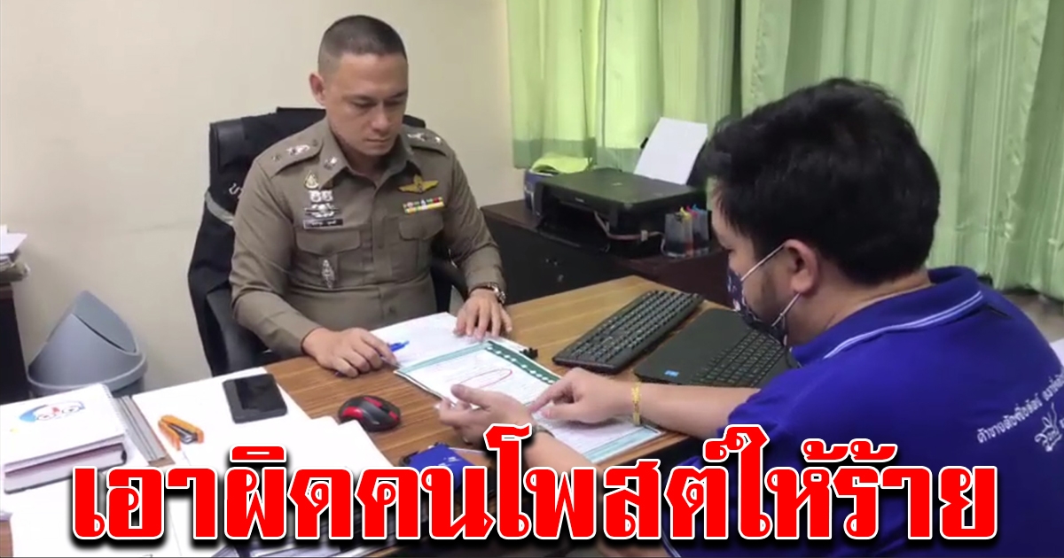 เจ้าของตลาดยิ่งเจริญ แจ้งความคนโพสต์ไทม์ไลน์