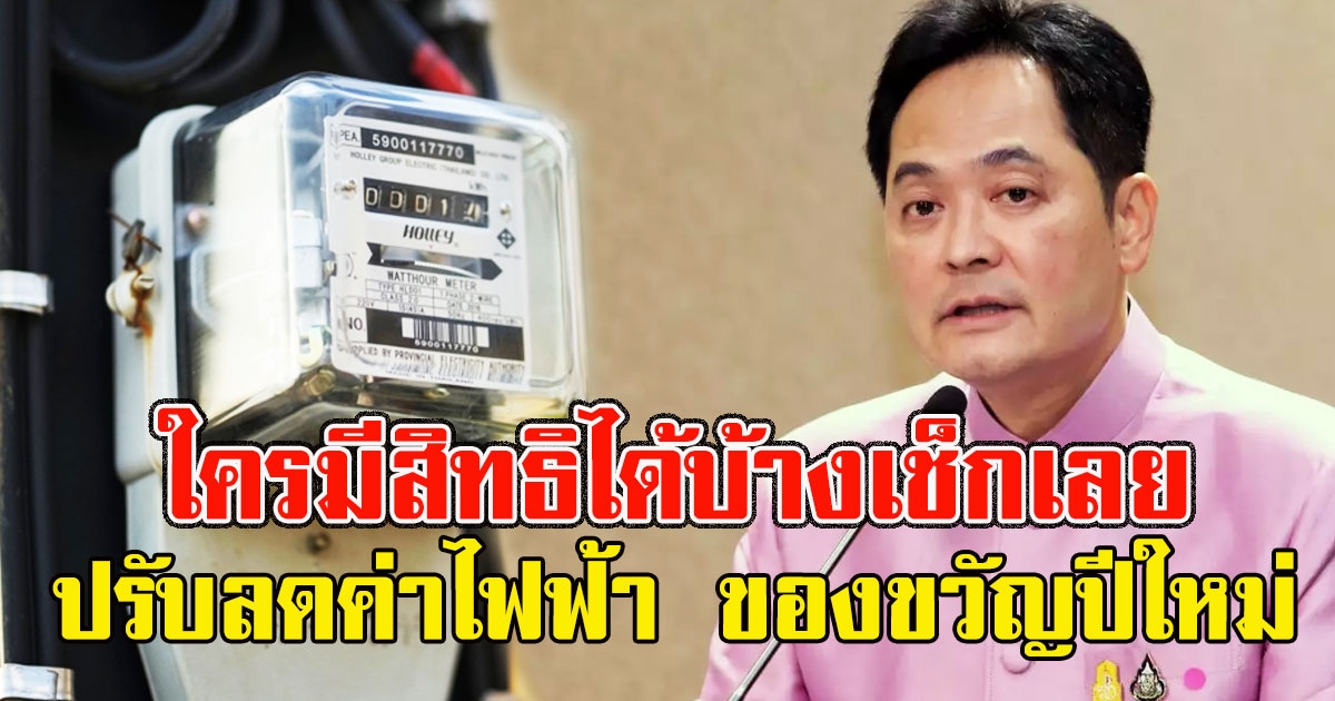 ก.พลังงาน จัดหนักให้คนไทย ตึงราคาน้ำมัน-ปรับลดค่าไฟฟ้า