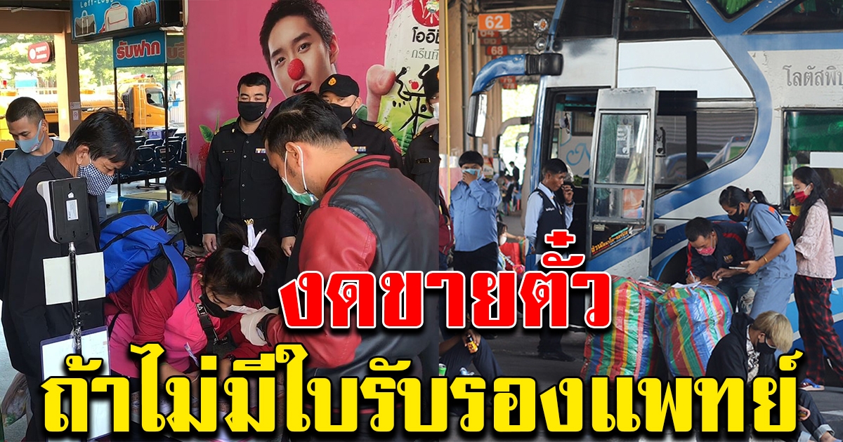 งดขายตั๋วให้คนต่างด้าว ถ้าไม่มีใบอนุญาต ใบรับรองแพทย์