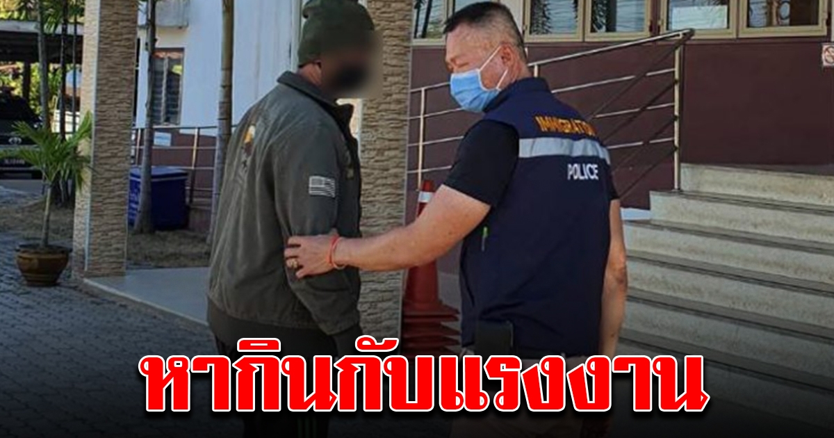 รวบหนุ่มหลอกแรงงานลาว อ้างพากลับบ้านได้แม้ด่านปิด