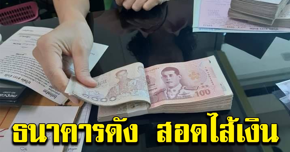 สาวไปถอนเงินที่ธนาคาร