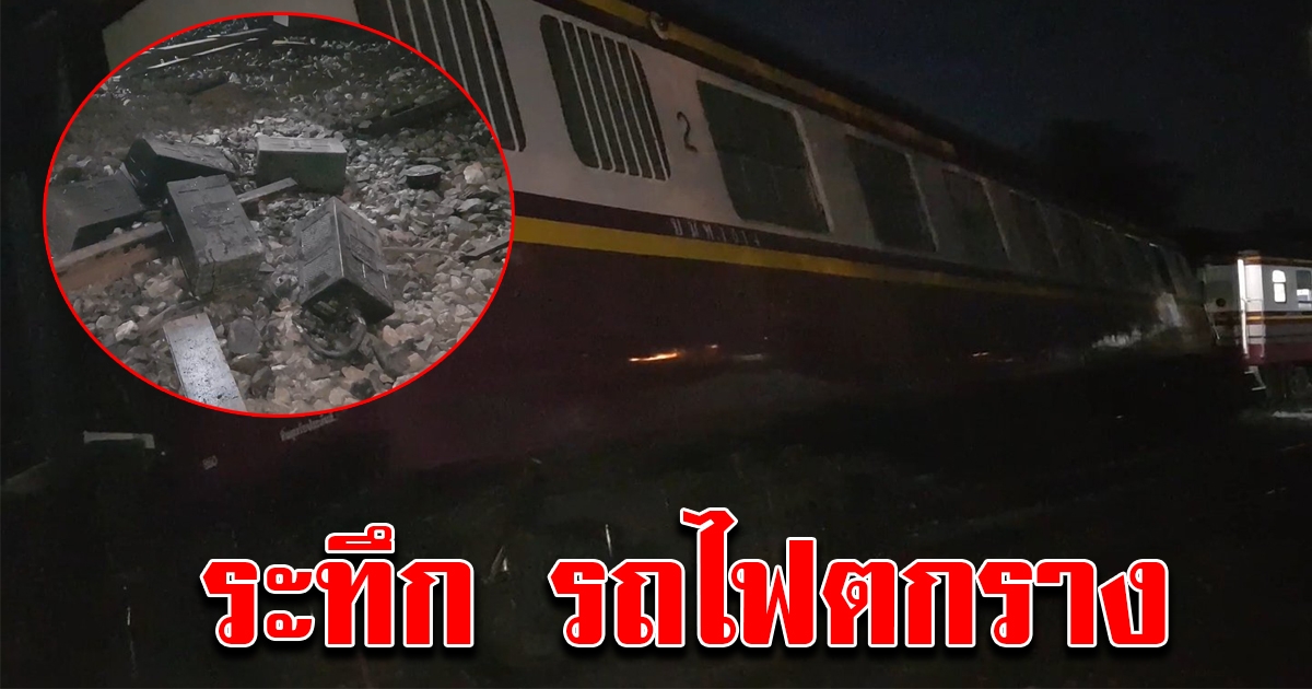 เหตุเกิดที่สถานีรถไฟพิษณุโลก