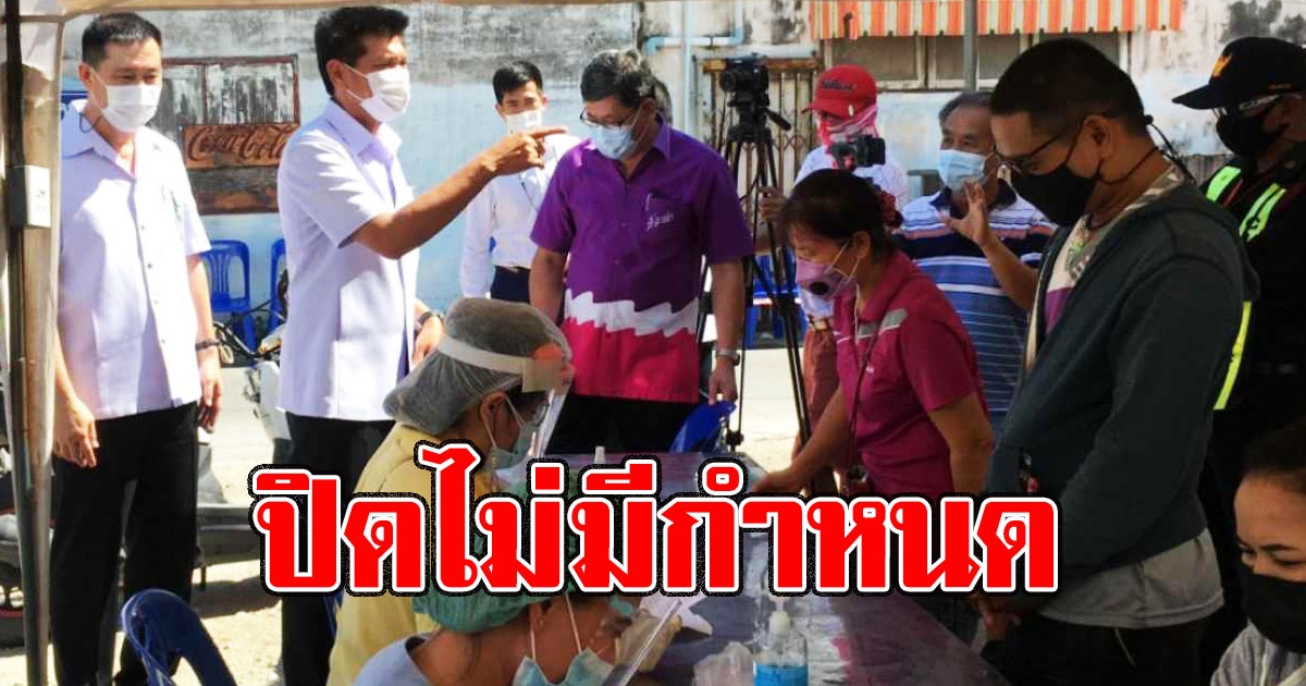 เช็กรายละเอียด ปิดสถานที่ อ.เมืองระยอง ไม่มีกำหนด