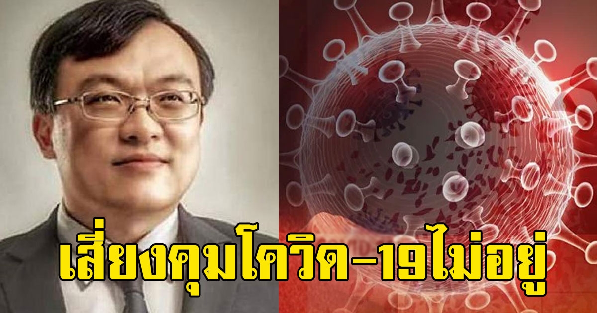 หมอธีระ เตือน