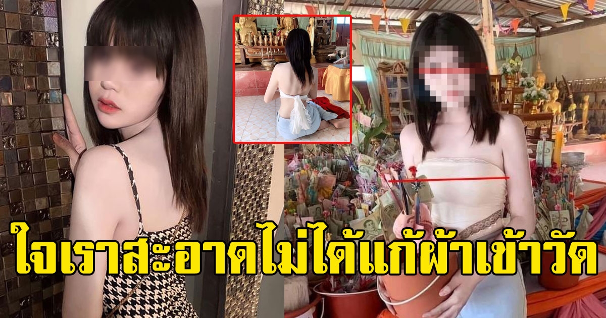 สาวทำบุญที่วัด