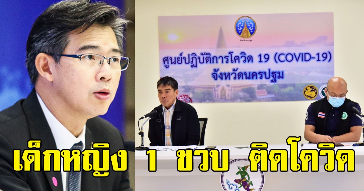 ด่วน พบเด็กหญิง 1 ขวบติด