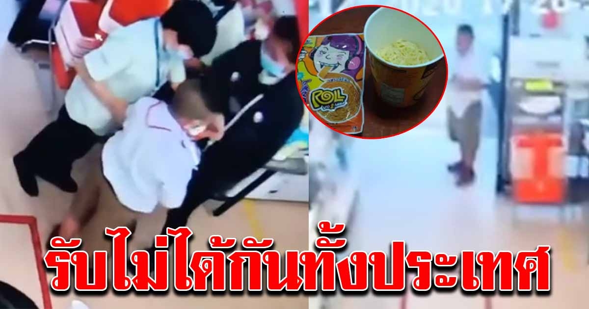 หนูน้อย ป.2 ไปซื้อมาม่า ในร้านสะดวกซื้อชื่อดัง