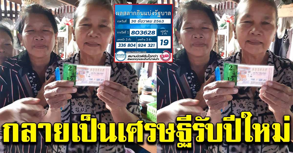 คุณป้าเฮลั่นบ้าน ถูกรางวัลที่ 1