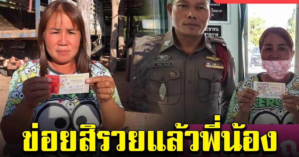 สาวชัยภูมิ เฮลั่นบ้าน ถูกรางวัลที่ 1