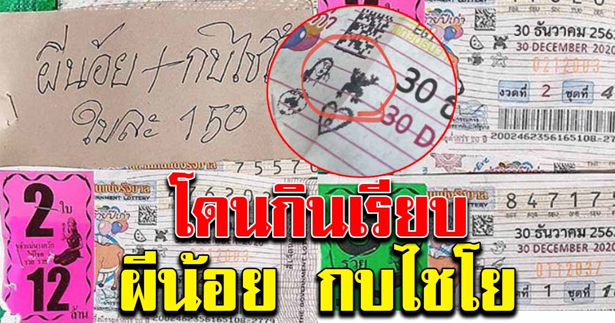 กองสลากฯ แจงแล้ว กบไชโย ไม่การันตีว่าถูก