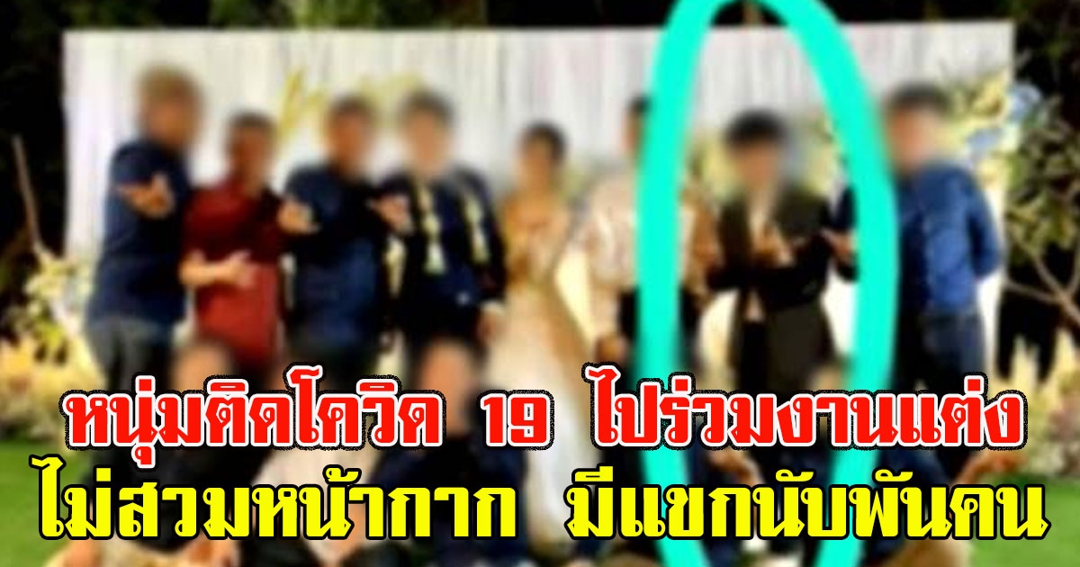 หนุ่มไปร่วมงานแต่ง