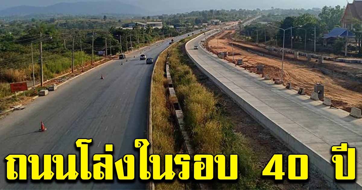 ภาพประวัติศาสตร์ ถนนสาย 304 โล่งช่วงปีใหม่ ในรอบ 40 ปี