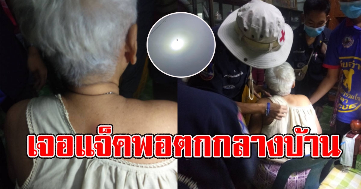 แม่เฒ่าร้องหวีดลั่นบ้าน