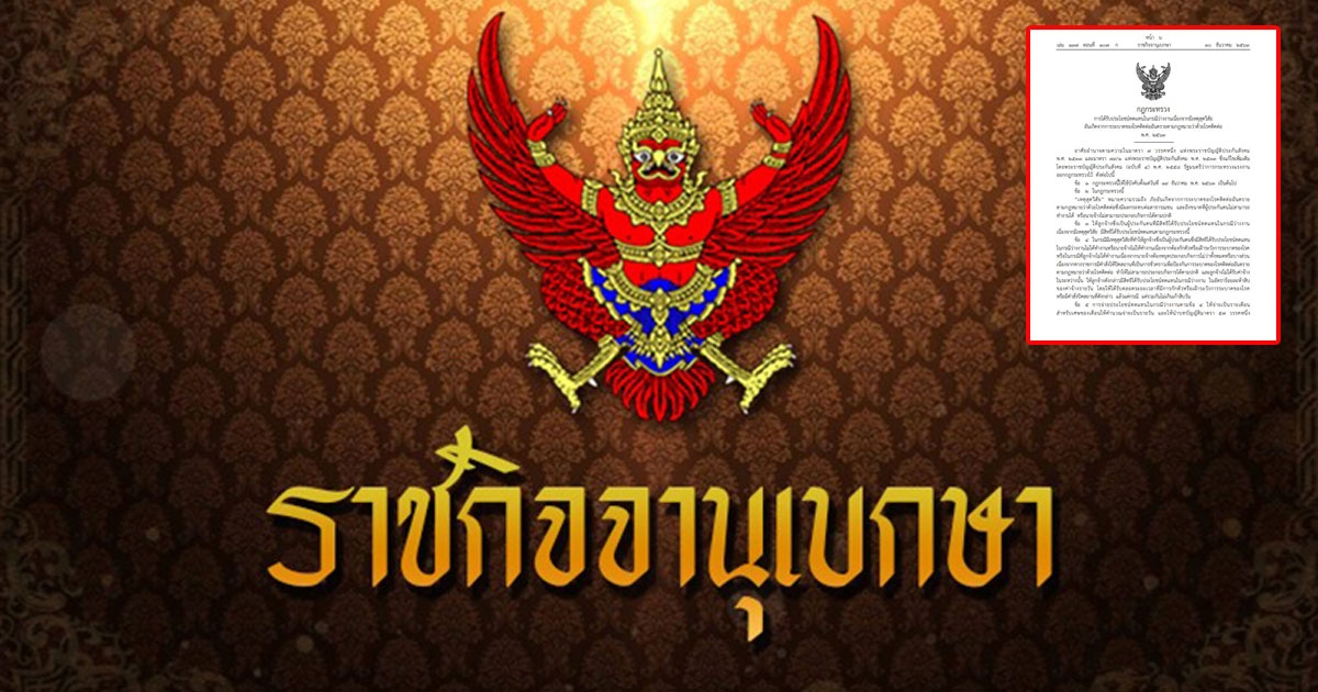 ราชกิจจาฯ ประกาศหลักเกณฑ์ใหม่อัตราจ่ายเงินชดเชยว่างงาน กักตัว ถูกสั่งปิดสถานที่-กิจการ