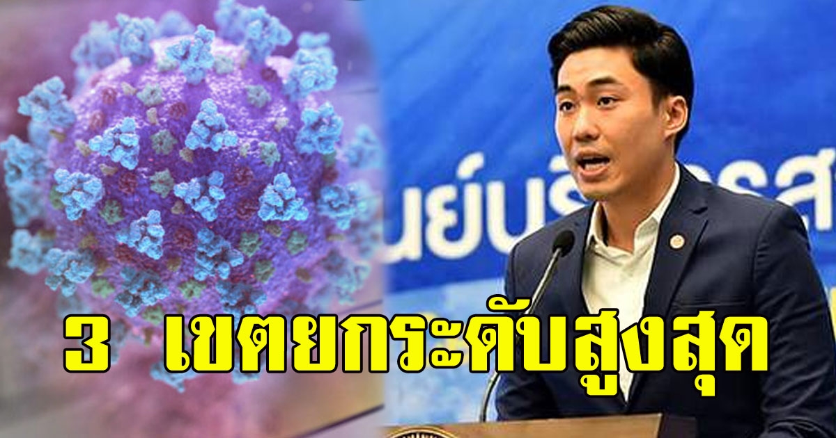 ด่วน ประกาศ 3 เขตยกระดับควบคุมสูงสุด สั่งปิดสถานที่ มีผลวันนี้