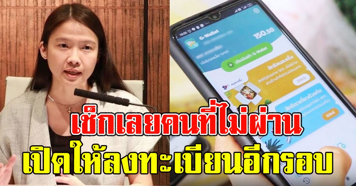 เตรียมเน็ต-มือถือให้พร้อม เปิดลงทะเบียน คนละครึ่งเฟส2 อีกรอบ คนที่ไม่ผ่าน