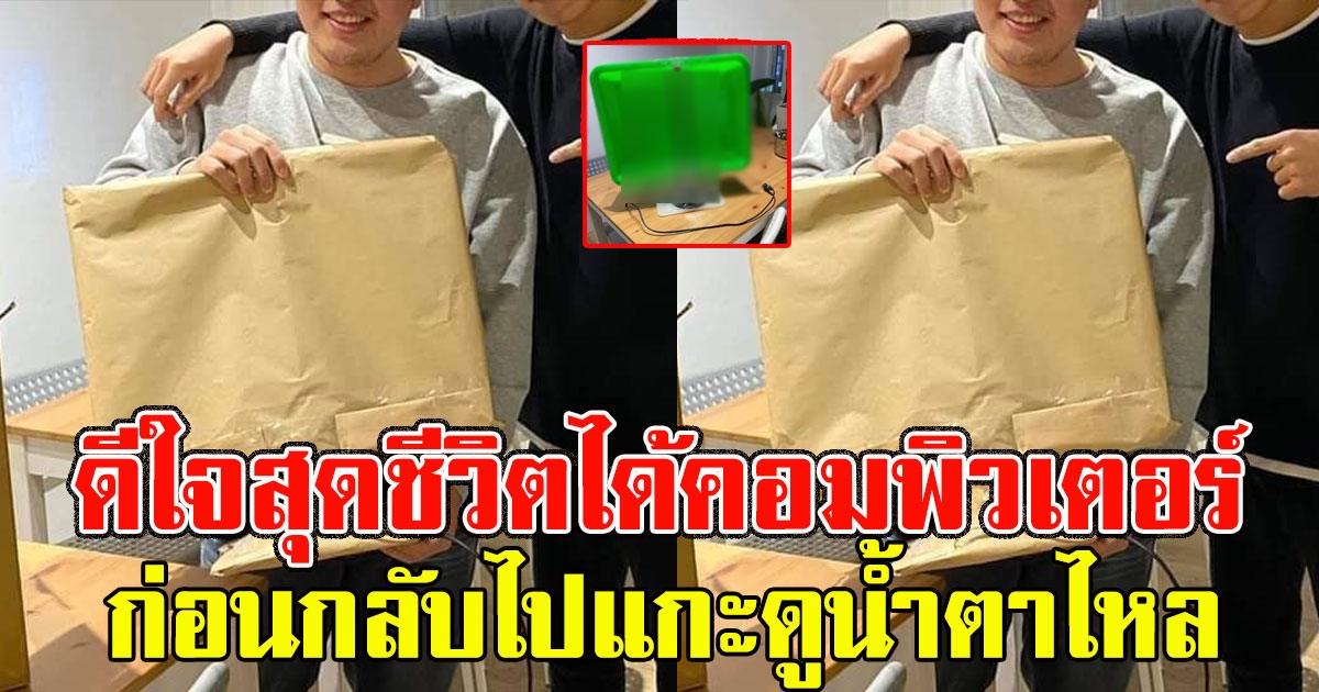 หนุ่มจับของขวัญปีใหม่