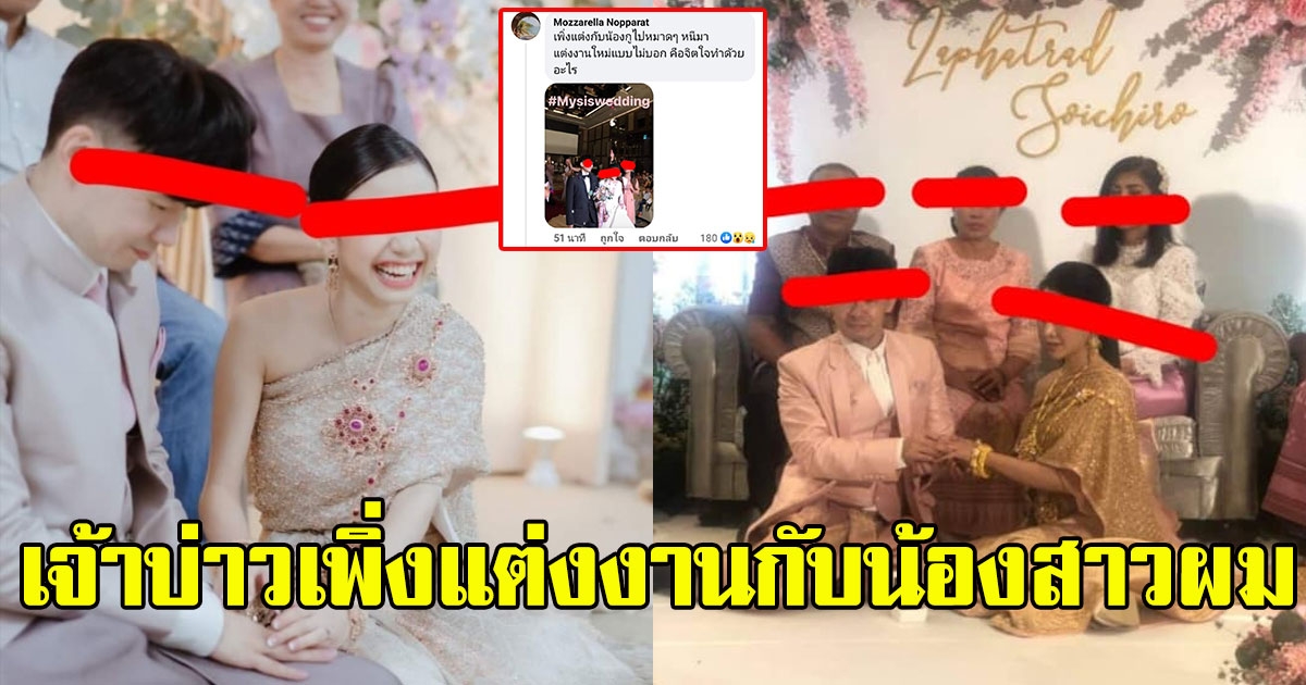 คู่บ่าวสาวแต่งงาน หนุ่มปริศนาโผล่แฉเจ้าบ่าวเพิ่งแต่งงานกับน้องสาวของตัวเอง