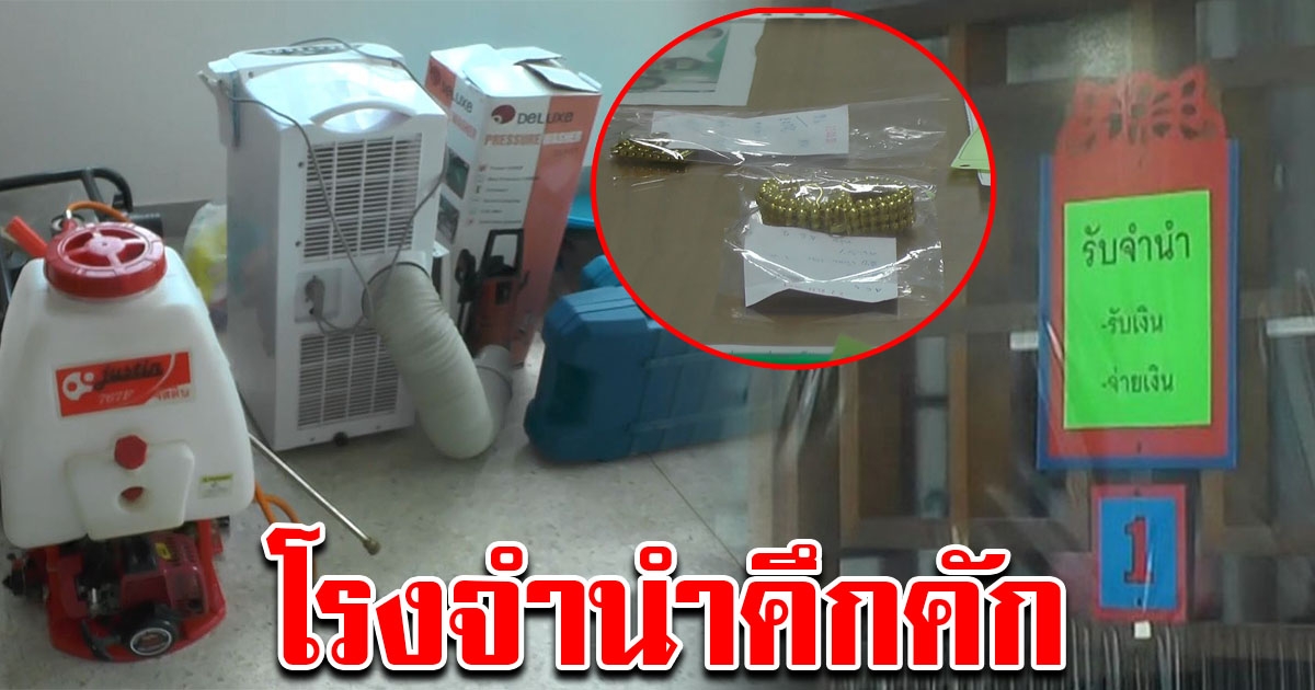 โรงจำนำคนแน่น หลังเทศกาลปีใหม่ 2564