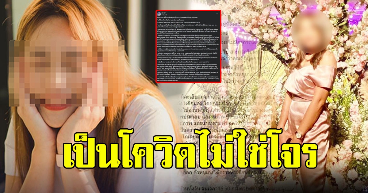 สาวโพสต์ขอโทษ