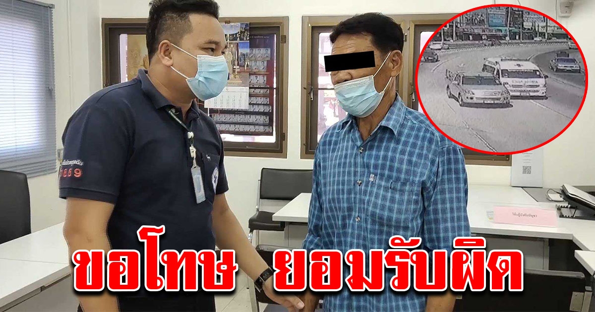 คนขับกระบะ มอบตัวแล้ว