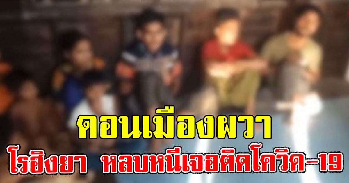 หลบหนีเข้าเมืองจำนวน 18 คน