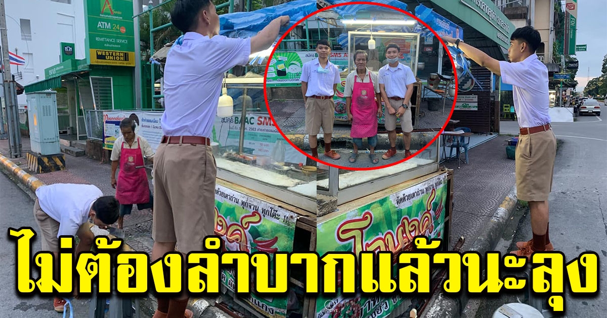 นักเรียนทนไม่ไหว เห็นลุงขายข้าวแกงมืดๆ ต้องจุดเทียนเอา