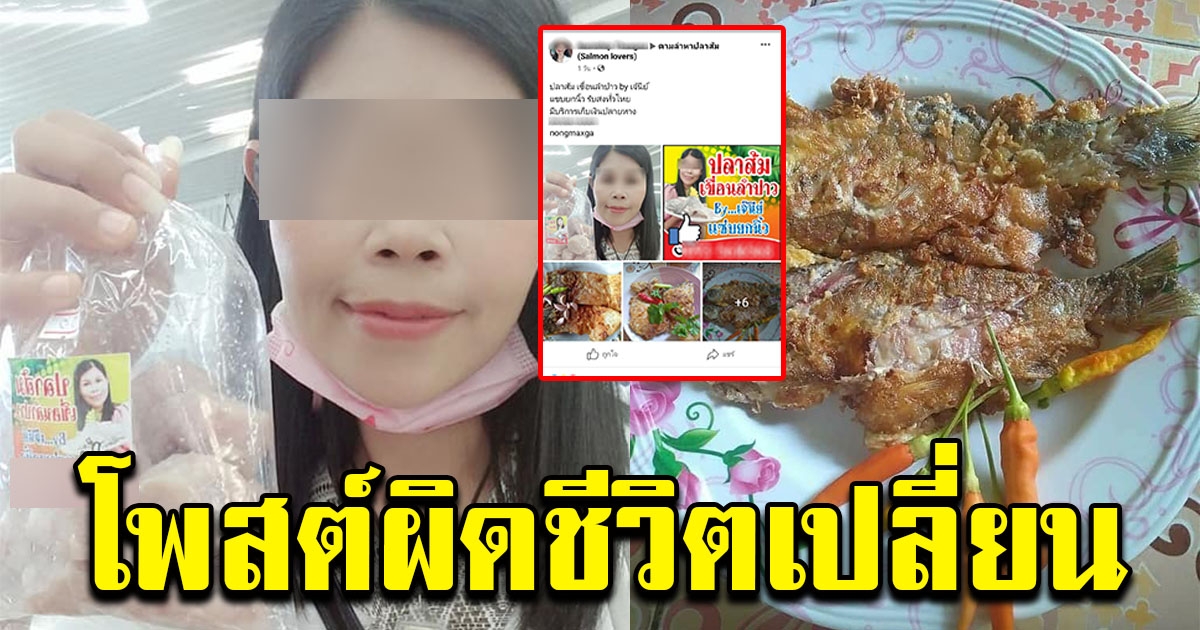 สาวขายปล้าส้ม แต่ดันโพสต์ผิดกลุ่ม