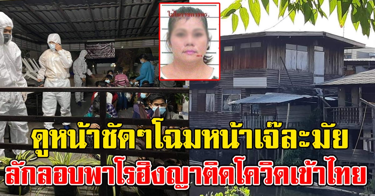 เปิดโฉมหน้าเจ๊ละมัย