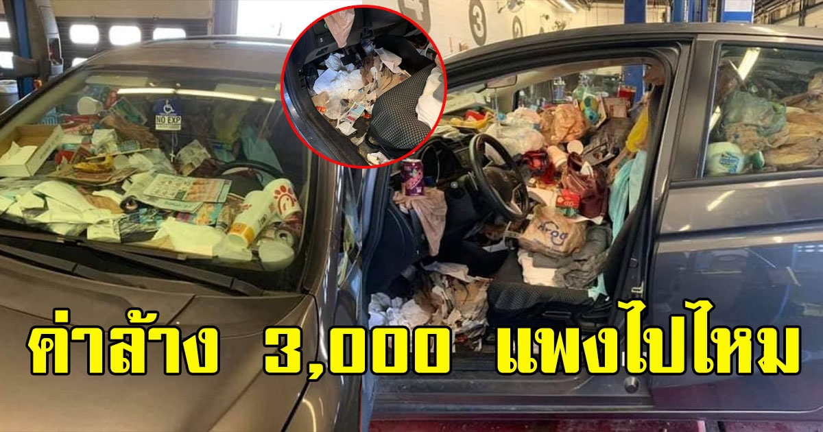 หนุ่ม เอารถไปเข้าคาร์แคร์