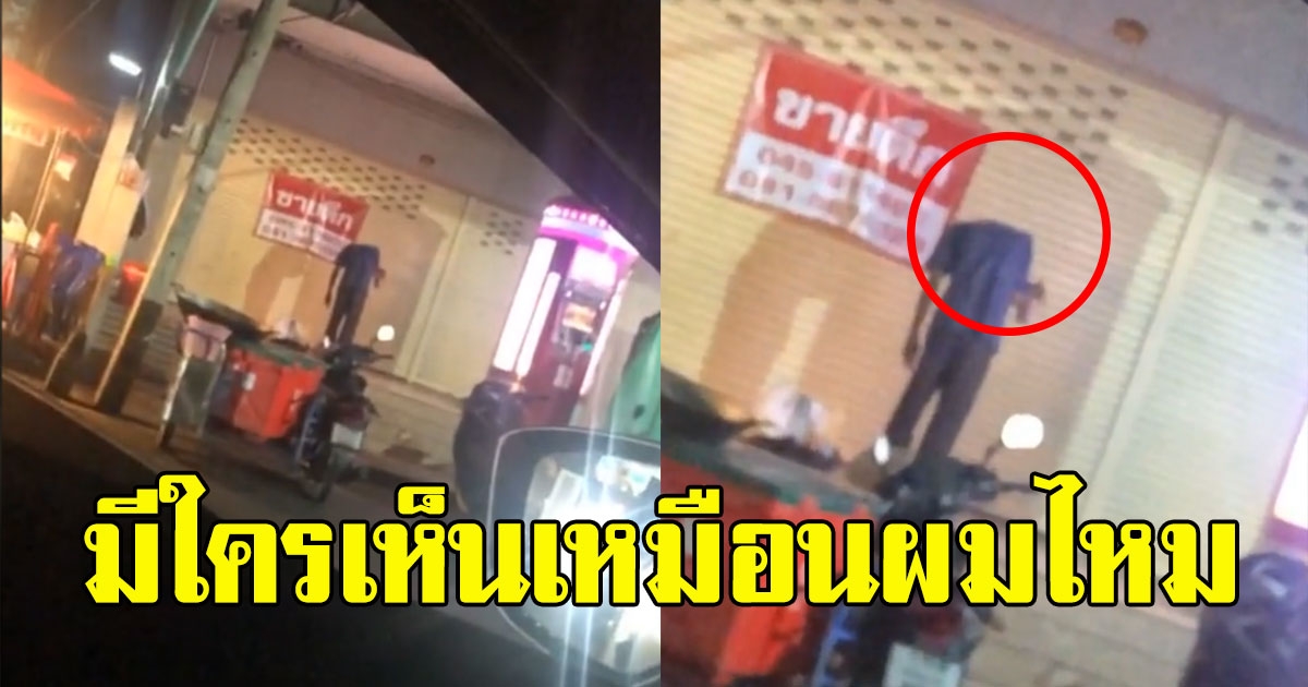 เห็นหนุ่มยืนข้างถนน