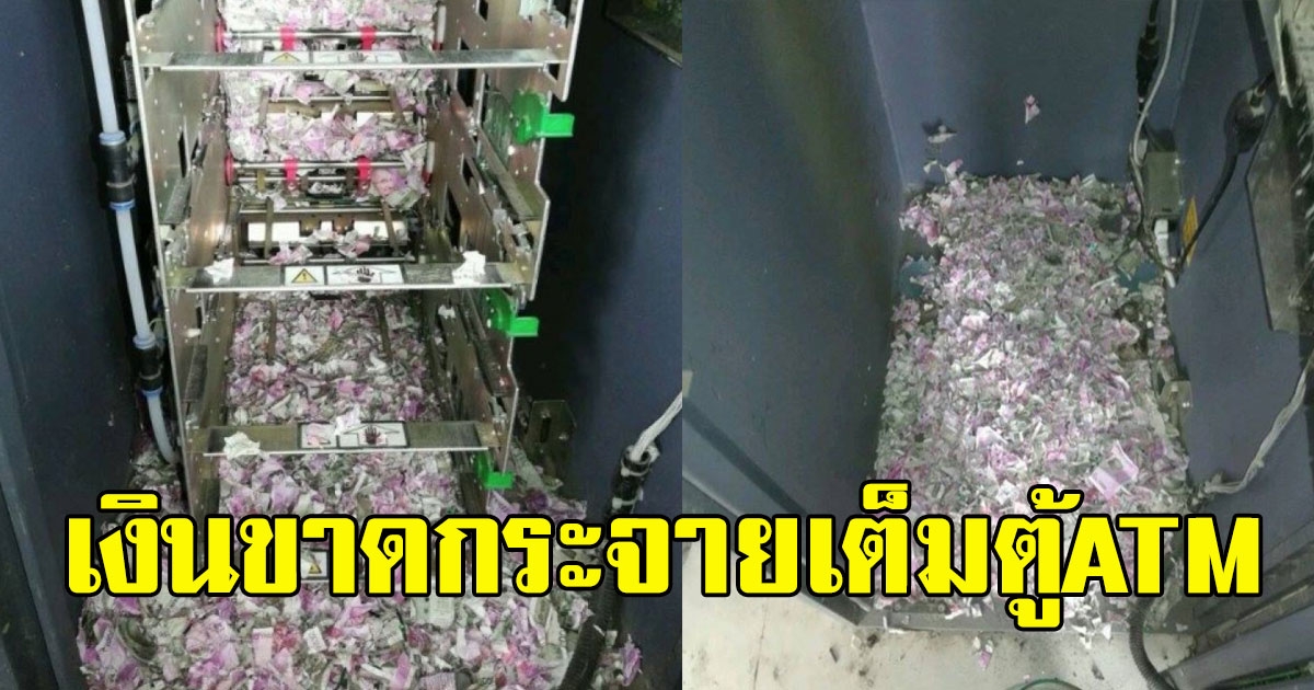 ตำรวจ พบเงินขาดกระจายเต็มตู้ATM