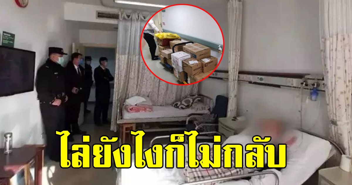 หนุ่มเนียนนอนโรงบาล อยู่เหมือนบ้านนาน 6 ปี ทั้งที่รักษาหายแล้วก็ไม่ยอมออก