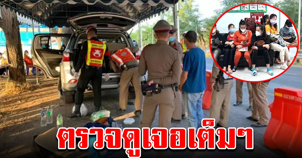 เจ้าหน้าที่ พบรถยนต์มีท่าทีแปลกๆ