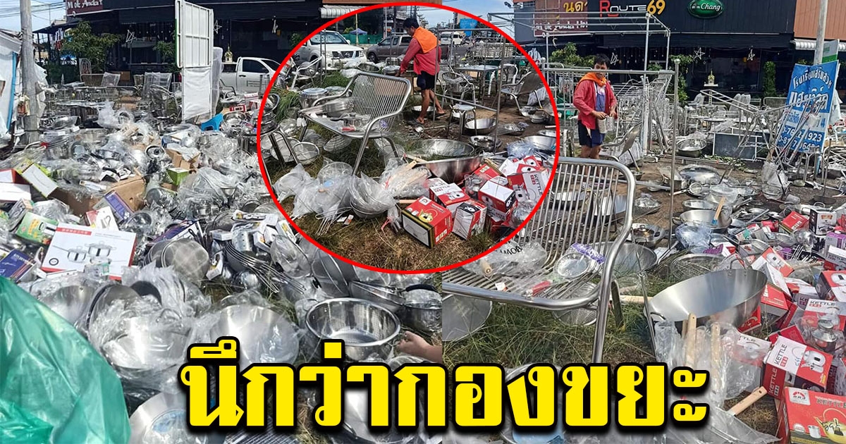 สาวเห็นของกองเต็มพื้น นึกว่ากองขยะ