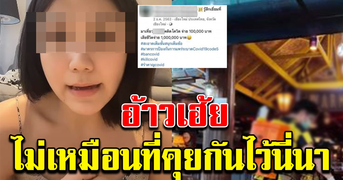 สาวโวย ผับดังเชียงใหม่