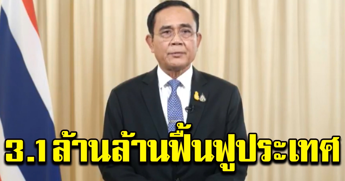 นายกฯ มอบนโยบาย แนวทางจัดทำงบฯ 65 วงเงิน 3.1 ล้านล้าน