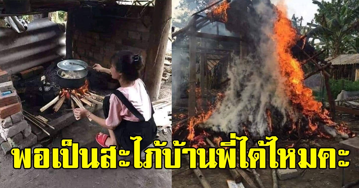 สาวโพสต์ภาพ ทำกับข้าวเก่ง พอจะเป็นสะไภ้บ้านพี่ได้ไหมคะ