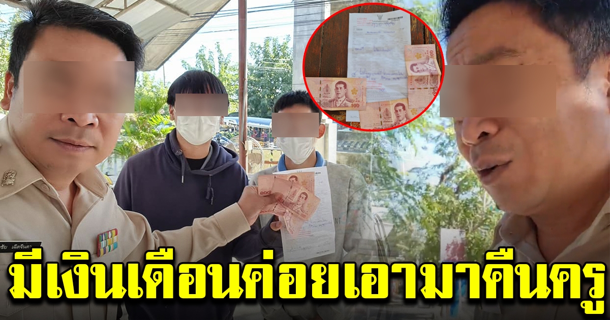 คุณครูโวยตำรวจ ยึดรถนักเรียน