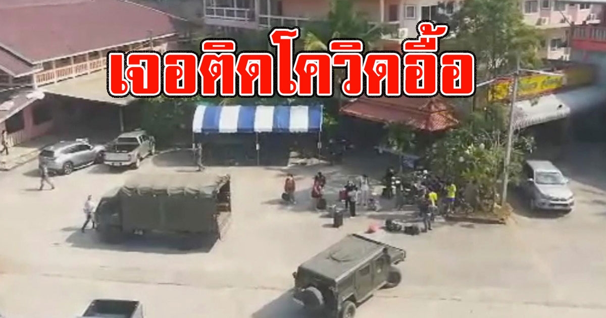 คนไทย โดนส่งกลับหลัง ลอบไปทำงานเมียนมา