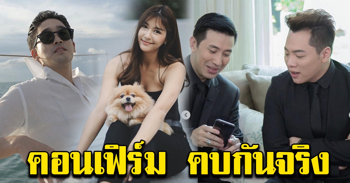 มดดำ หนุ่ม กรรชัย คอนเฟิร์ม มารี เบิร์นเนอร์ กำลังคบ พิชญ์ กาไชย