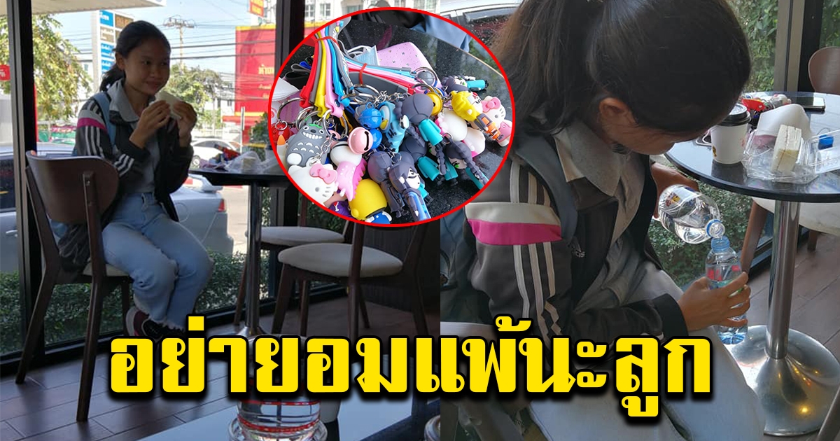 สาวบุรีรัมย์ เดินหิ้วพวงกุญแจ