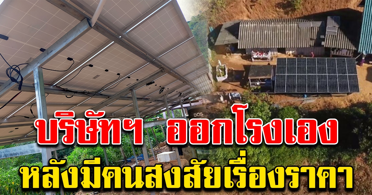 บริษัท โซลาร์เซลล์ ตอกกลับแล้ว