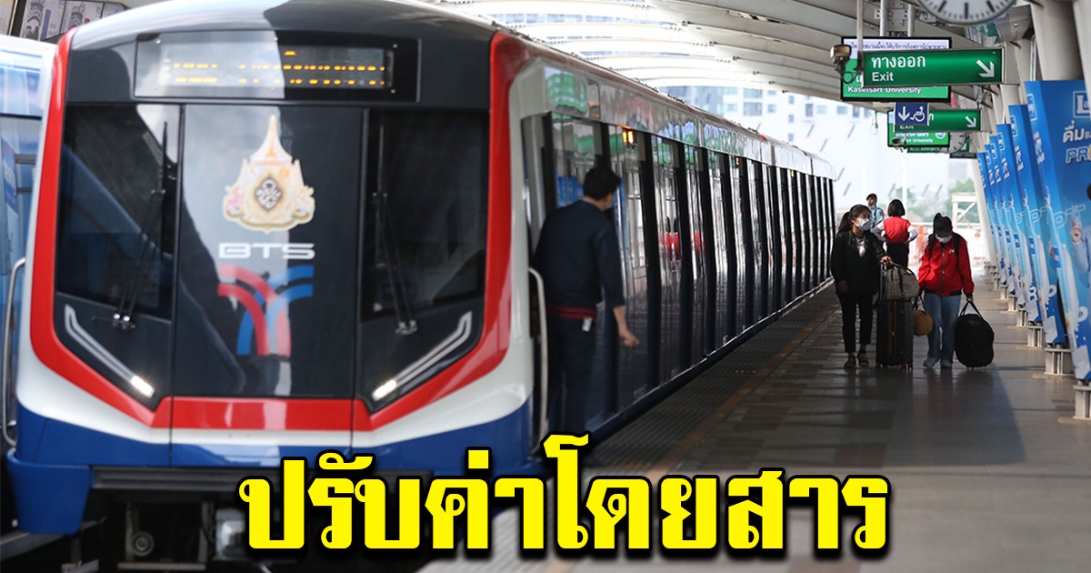 คนกรุงฯงานเข้า กทม.เล็งปรับค่าโดยสารรถไฟฟ้าสายสีเขียว