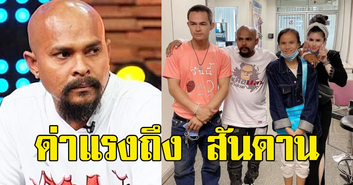 หมอปลา โพสต์เดือด